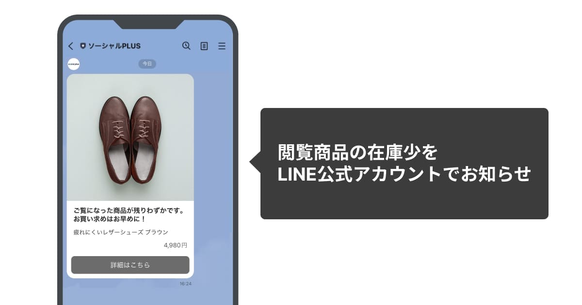 Shopify Flow 閲覧商品の在庫少をLINEでリアルタイム配信
